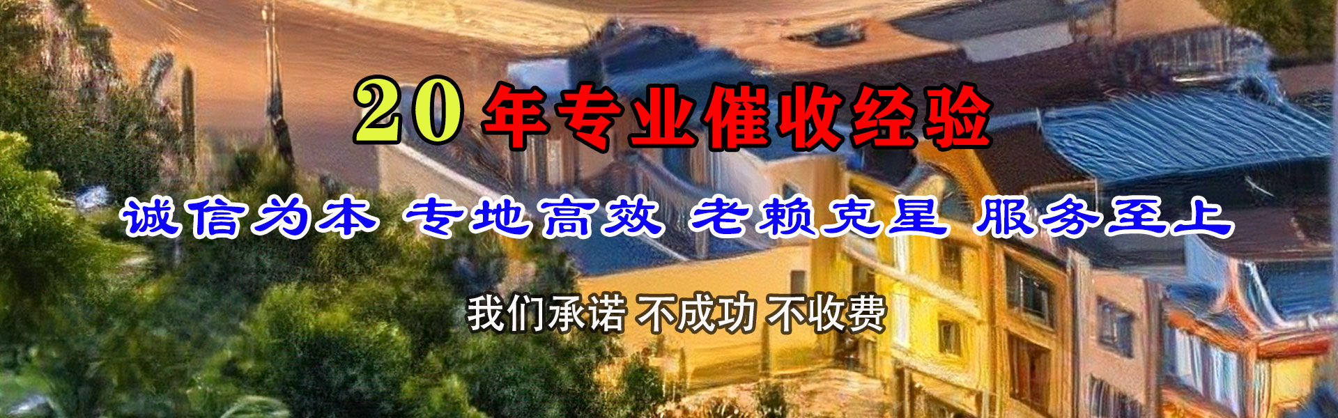 秀屿讨账公司